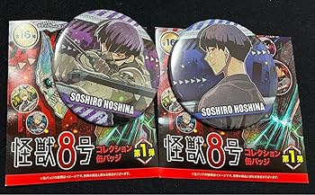 怪獣8号 保科宗四郎 バースデー缶バッジ 5点 Amazon.co.jp: 怪獣8号 保科宗四郎 バースデー バースデイ 缶